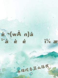 萬(wàn)年后蘇醒，我成了戒指老爺爺